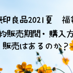 ヤマザキ春のパン祭り21期間と応募方法 コンビニで交換 ツイッターキャンペーン情報 クリーム色の日々