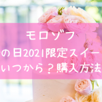 ヤマザキ春のパン祭り21期間と応募方法 コンビニで交換 ツイッターキャンペーン情報 クリーム色の日々