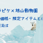 ヤマザキ春のパン祭り21期間と応募方法 コンビニで交換 ツイッターキャンペーン情報 クリーム色の日々