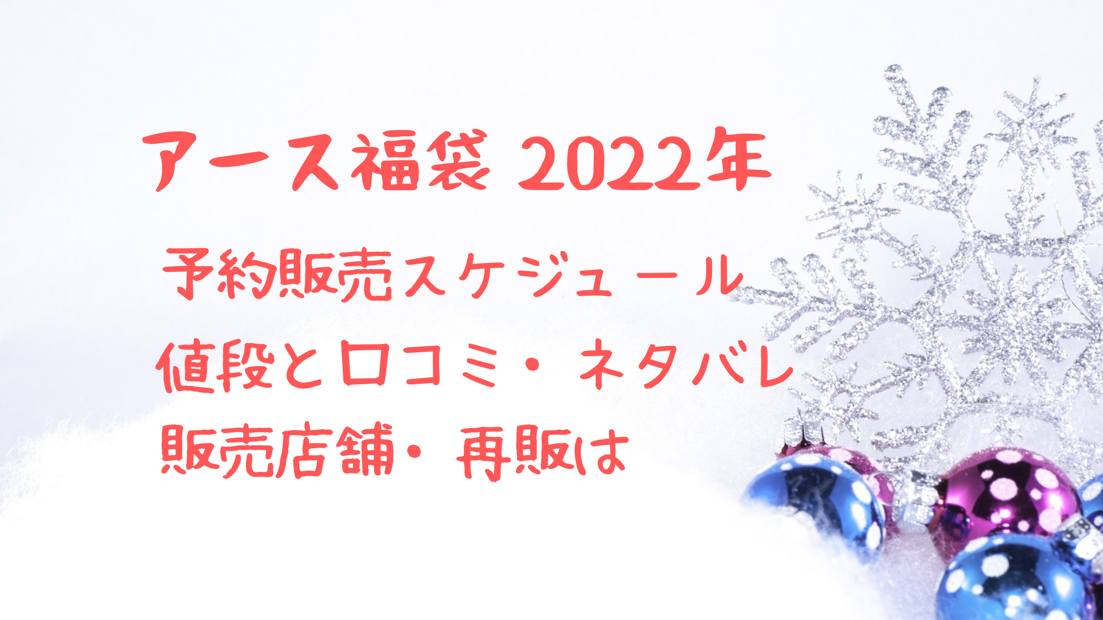 アース福袋22予約販売スケジュール購入方法 中身ネタバレと再販は クリーム色の日々