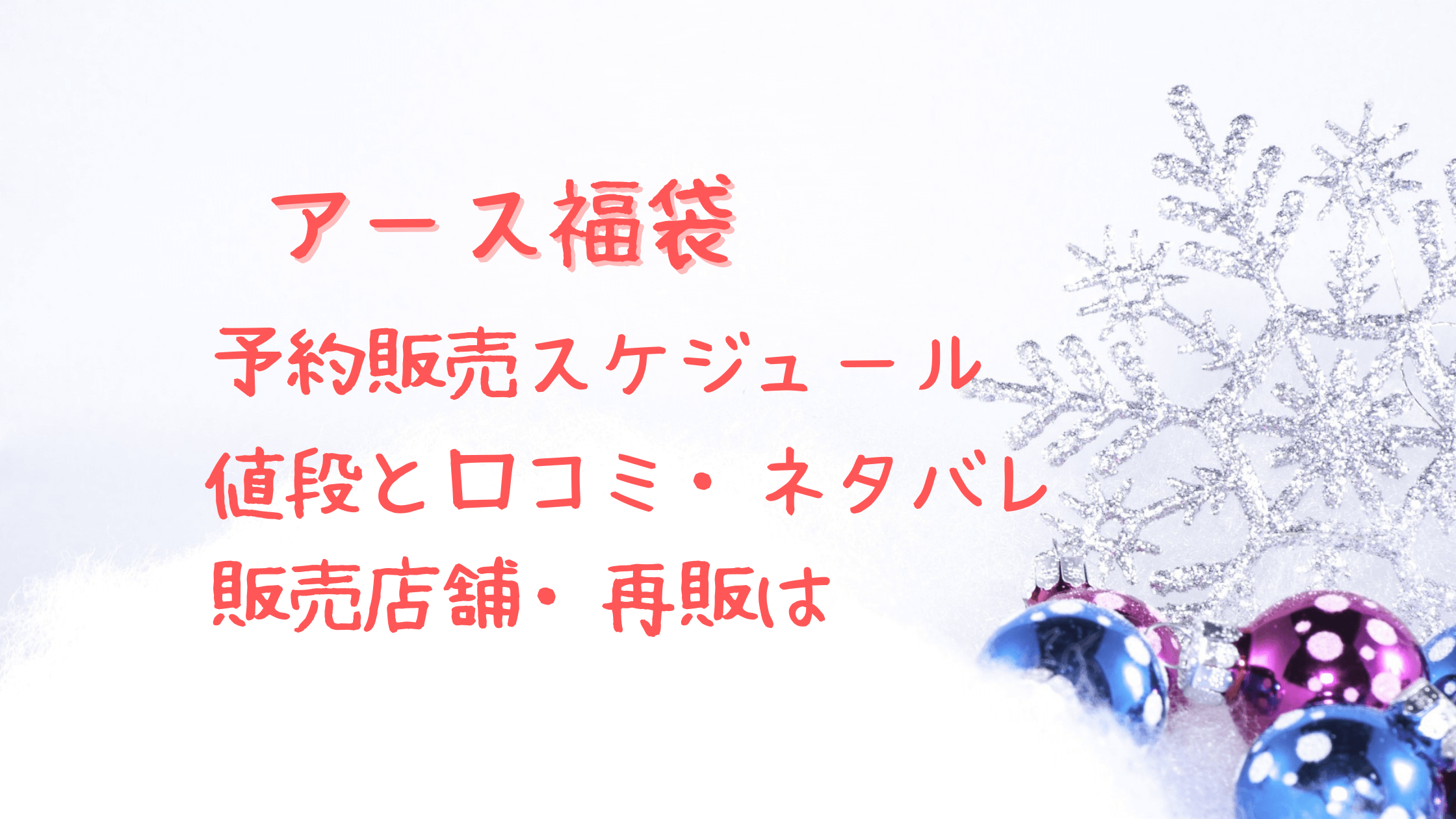 アース福袋23予約販売スケジュール購入方法 中身ネタバレと再販は クリーム色の日々 アース福袋23予約販売スケジュール購入方法 中身ネタバレと再販は クリーム色の日々