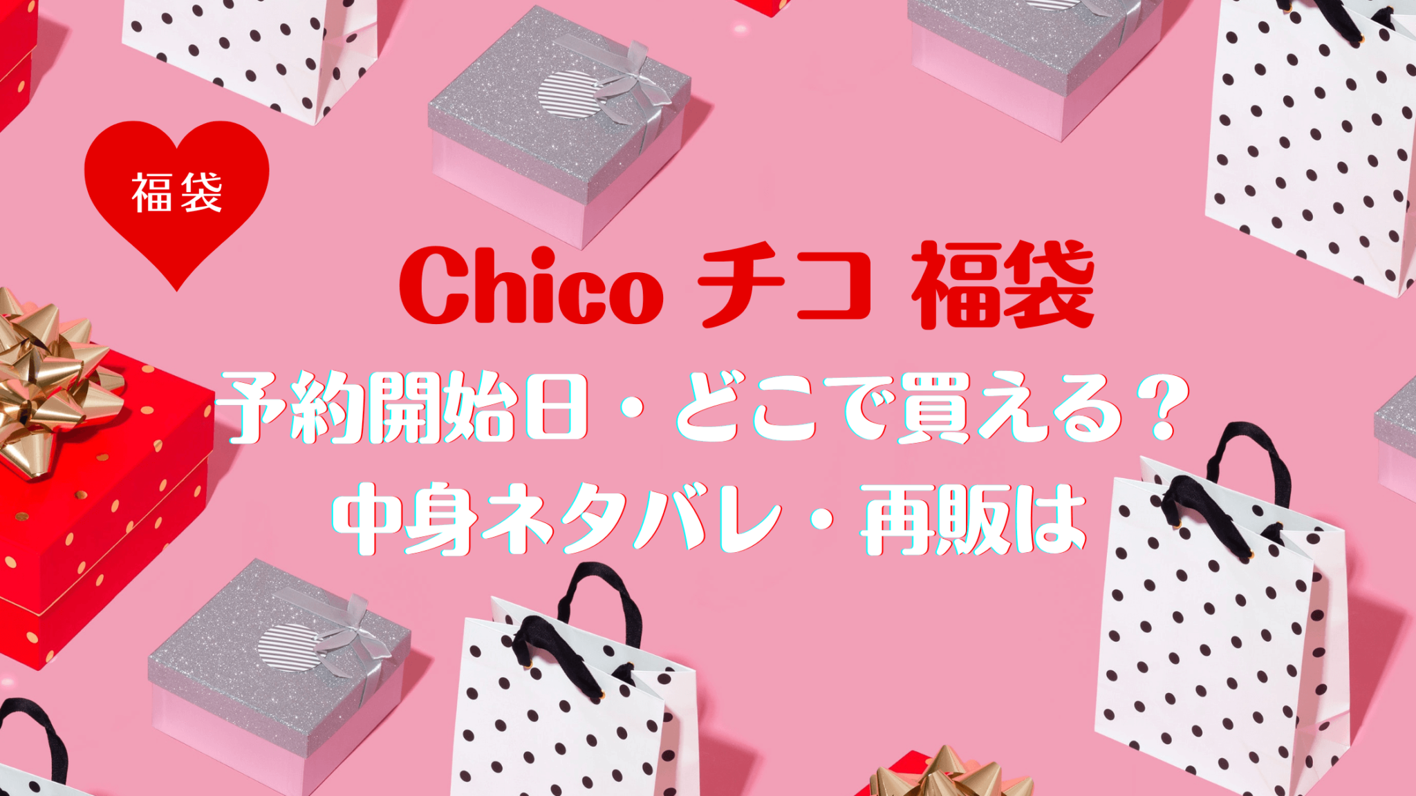 who´s who Chico - chico 福袋 PALPI 4点セットの+giftsmate.net